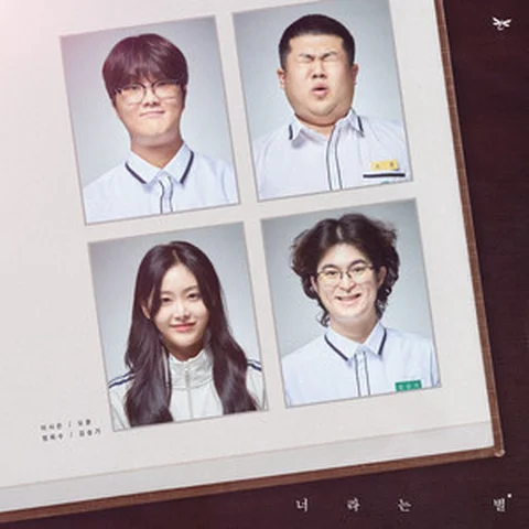 너라는 별