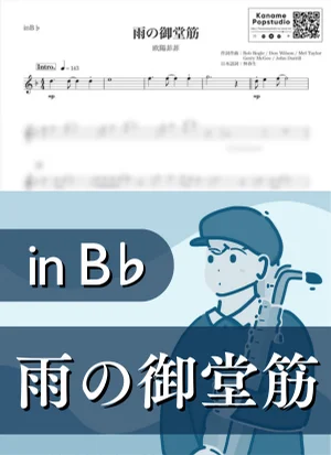Stranger in Midosuji ( inB♭) - Ouyang Fei Fei by Kaname@Popstudio