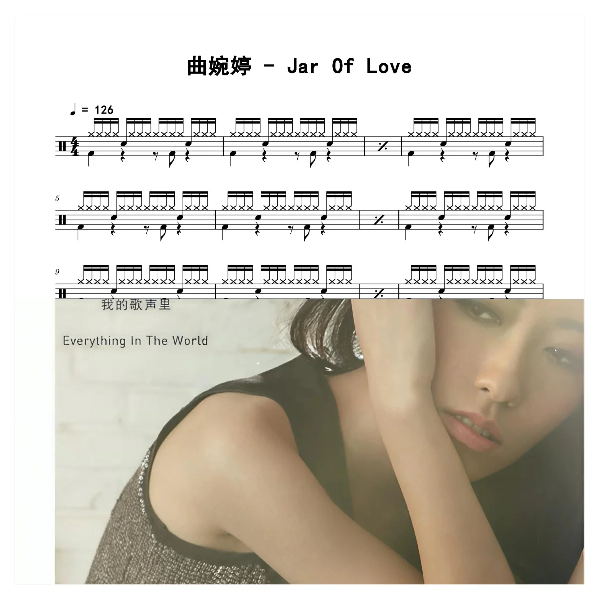Jar Of Love - 曲婉婷 by 老虎不说谎