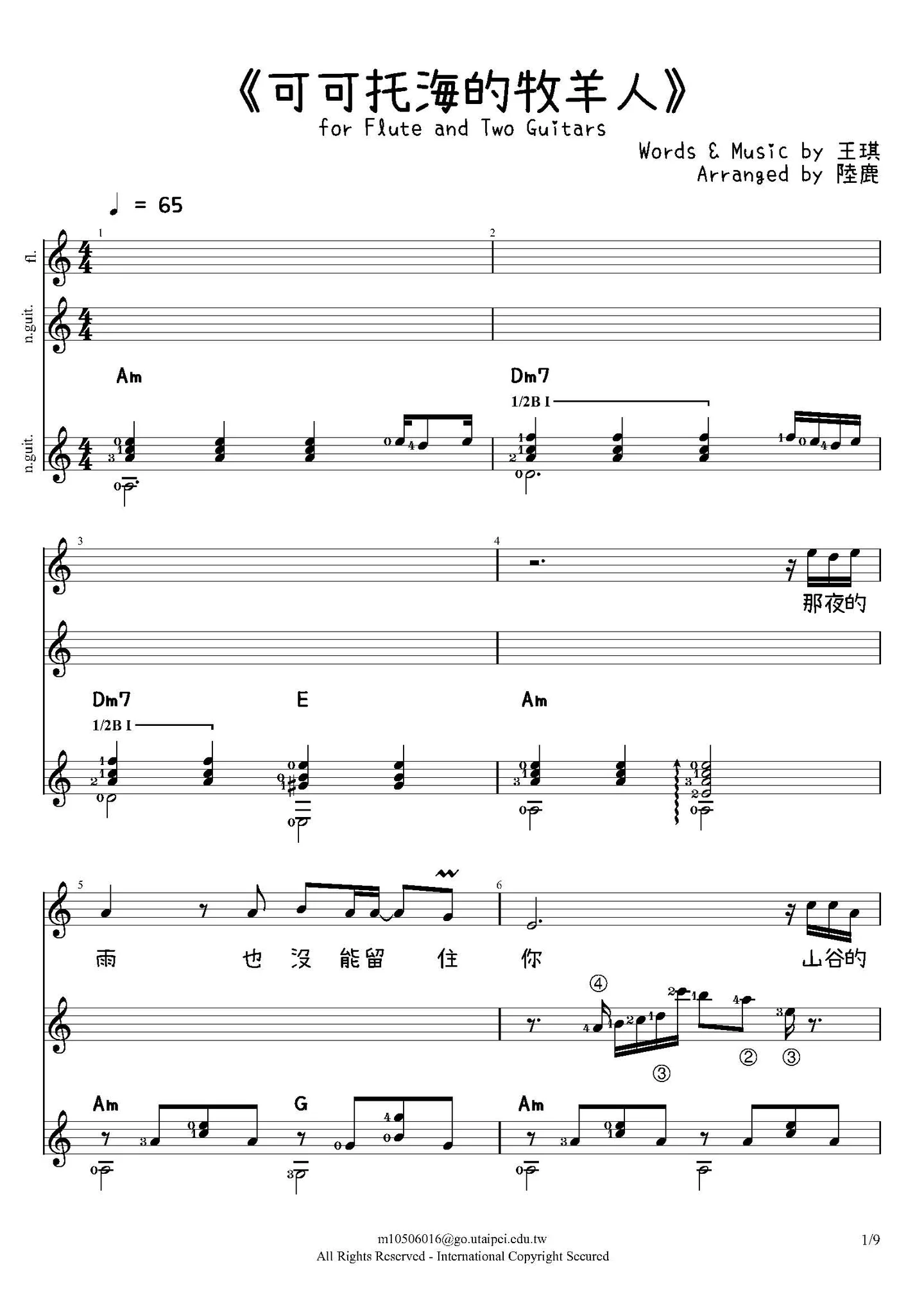 《可可托海的牧羊人》for Flute and Two Guitars - 王琪 (for Flute and Two Guitars) by 王琪