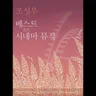 One Fine Spring Day