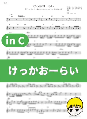 Kekka Alright - Kocchi no Kento (My Hero Academia: Vigilantes / in C) by muta-sax