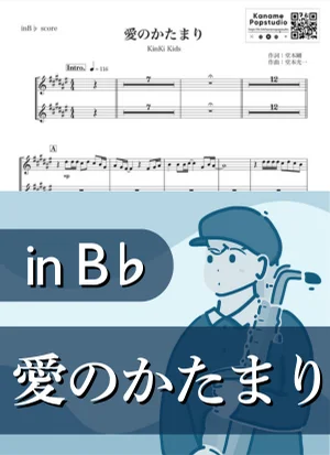 Ai no Katamari ( inB♭) - KinKi Kids by Kaname@Popstudio
