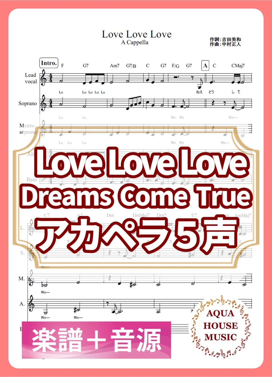Love Love Love - Dreams Come True (アカペラ楽譜＋練習音源セット販売) by 飯田 亜紗子