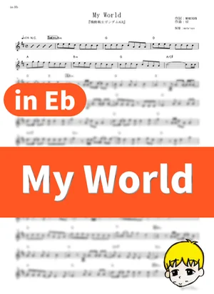 My World - SPYAIR (『機動戦士ガンダムAGE』 / in Eb) by muta-sax
