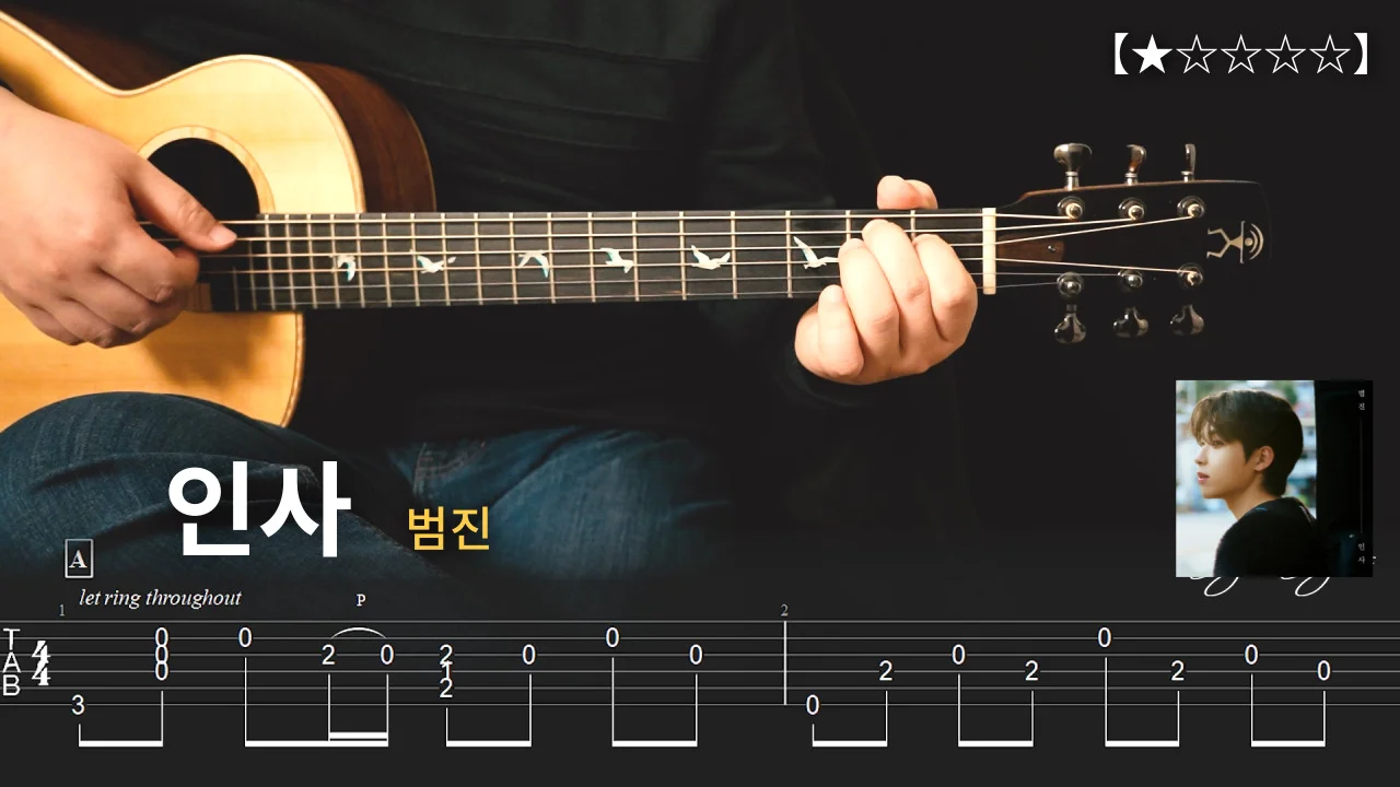 9.인사 - 범진 【★☆☆☆☆】 Fingerstyle Tutorial 『TAB』 - 범진 by GrooveGuitar
