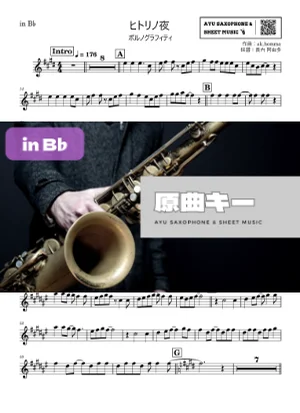 ヒトリノ夜 - ポルノグラフィティ (in B♭) by Ayu Saxophone & Sheet Music