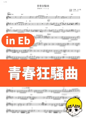 Seishun Kyosokyoku - Sambomaster (Naruto / in Eb) by muta-sax