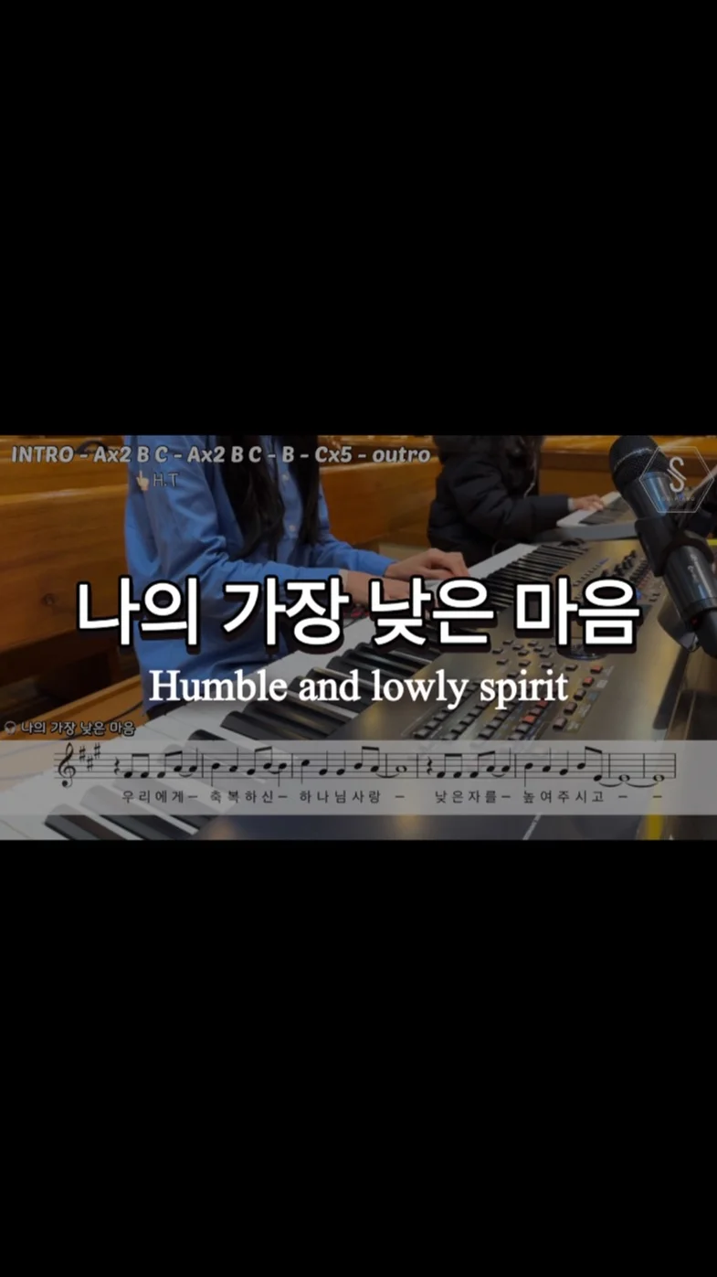 Humble and lowly spirit - 유상렬,양영금 (만나ver lead sheet) by SOOPIANO