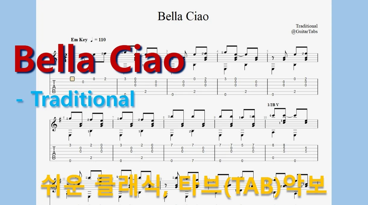 Bella Ciao - Traditional (오선+타브+운지(Staff+TAB+Fingering)) by 624 TABs