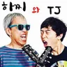 Hachi & TJ