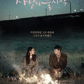 Crash Landing on You 0ST(9songs) 사랑의 불시착 9곡 모음집