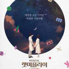 뮤지컬 렛미플라이 OST 8곡 모음 악보집