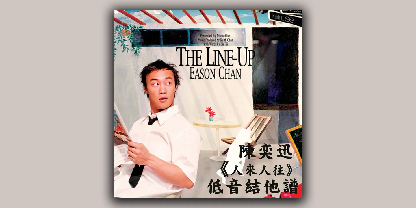 人來人往 - Eason Chan (Bass Guitar Score) by Jonathan Lai - Page 2