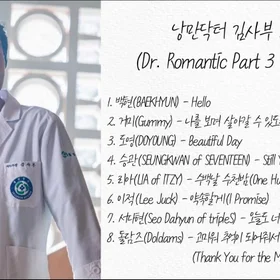 낭만닥터 김사부 3 OST 모음 (Dr. Romantic Part 3 Soundtrack)