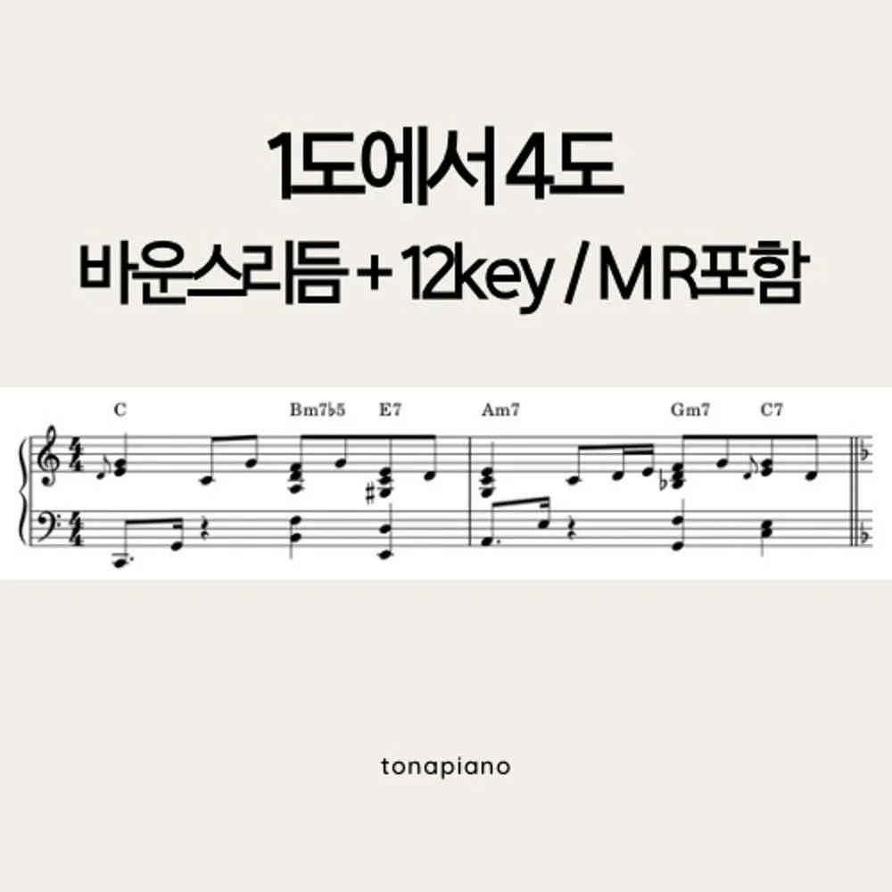 1도에서 4도 바운스리듬 연습 - 홍성아 (코드연습생을 위한! 악보입니다) by tonapiano