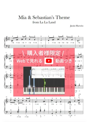 Mia and Sebastian's Theme(ミアとセバスチャンのテーマ) - Justin Hurwitz (ピアノ両手 / 指番号 /ドレミ付き) by anytimepiano