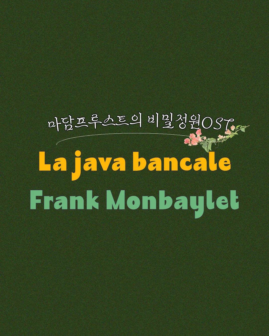 La java bancale (Attila Marcel OST) - Franck Monbaylet by Serin Kim