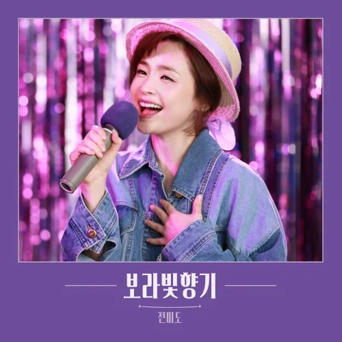 보라빛향기 (prod.by yoonsang)