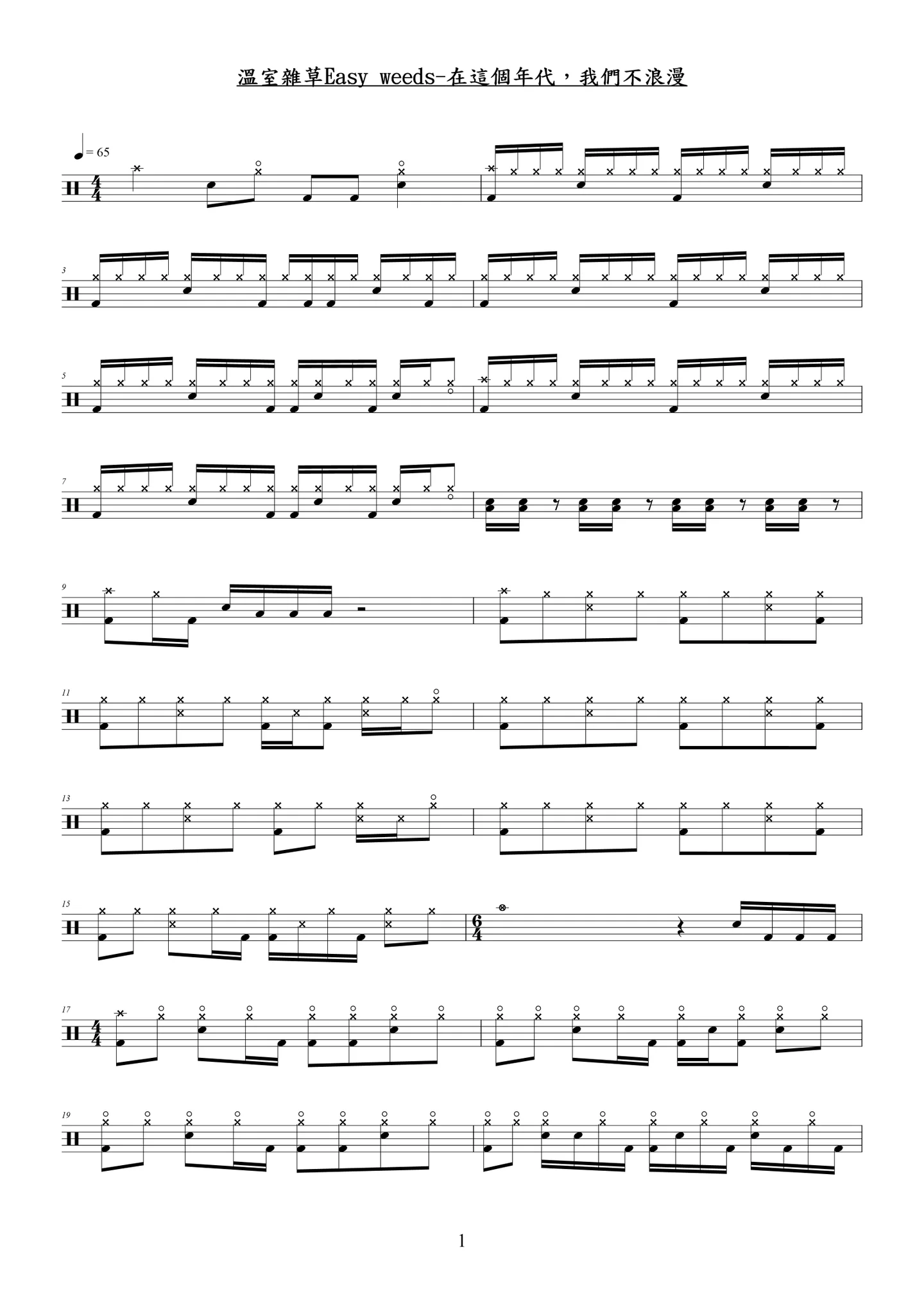在這個年代,我們不浪漫(Drum) - Easy Weeds (drum) by sorata