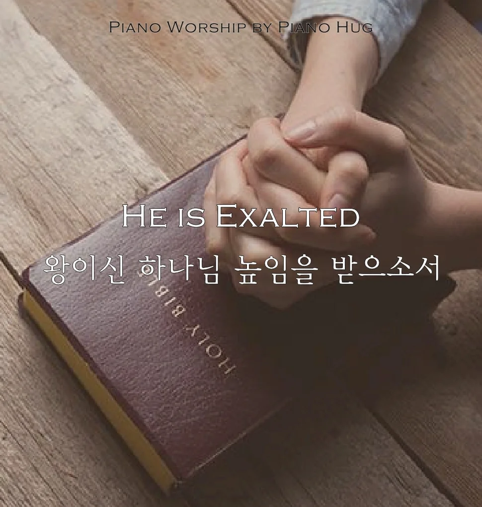 He is Exalted (왕이신 하나님 높임을 받으소서) - Tawila Paris by Piano Hug