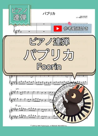 パプリカ - Foorin by Fast Music