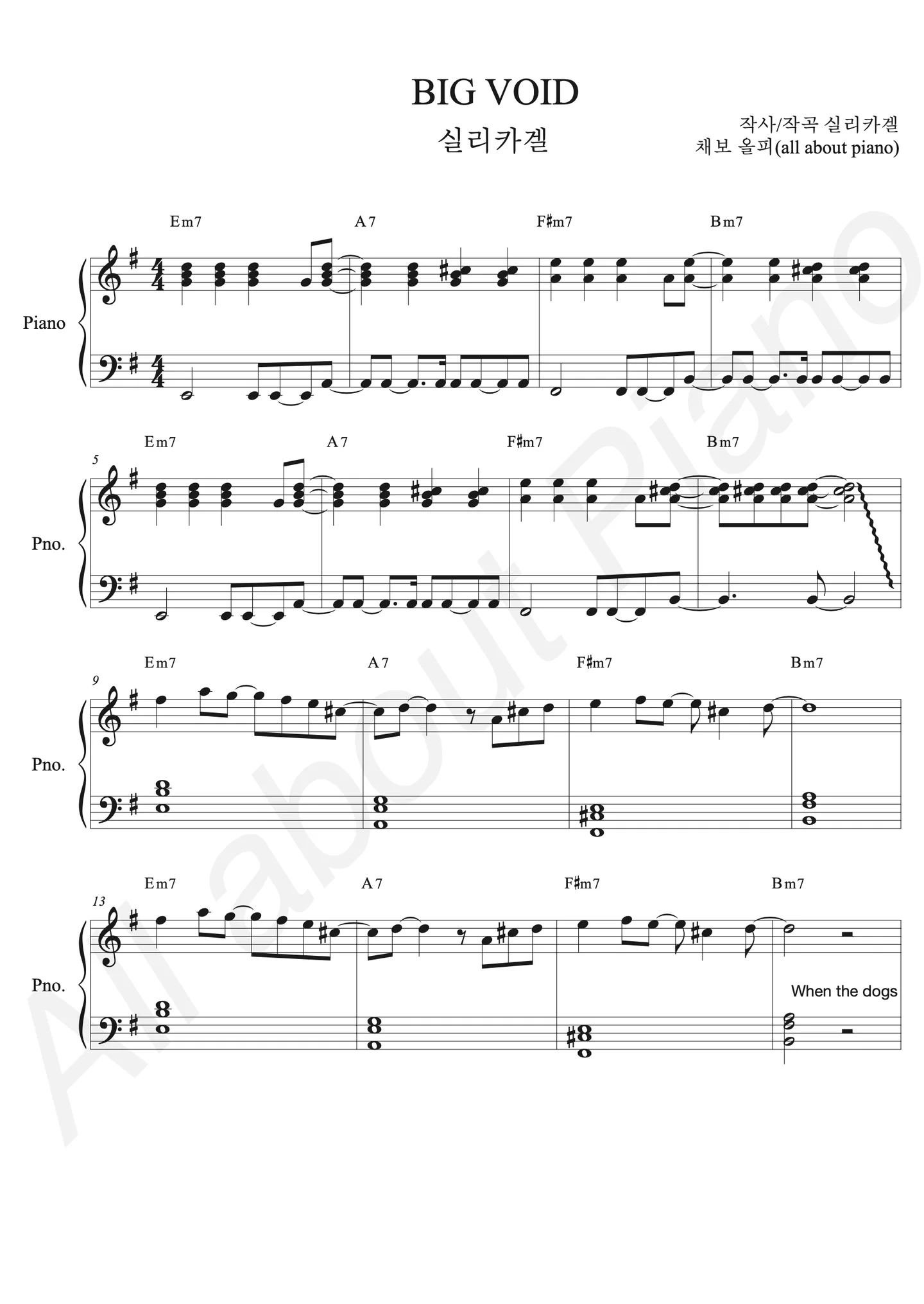 BIG VOID - 실리카겔 (피아노 반주) by all about piano