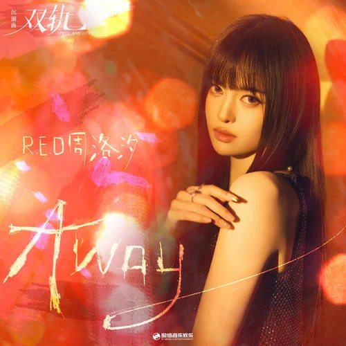 Away - 周洛汐 by c
