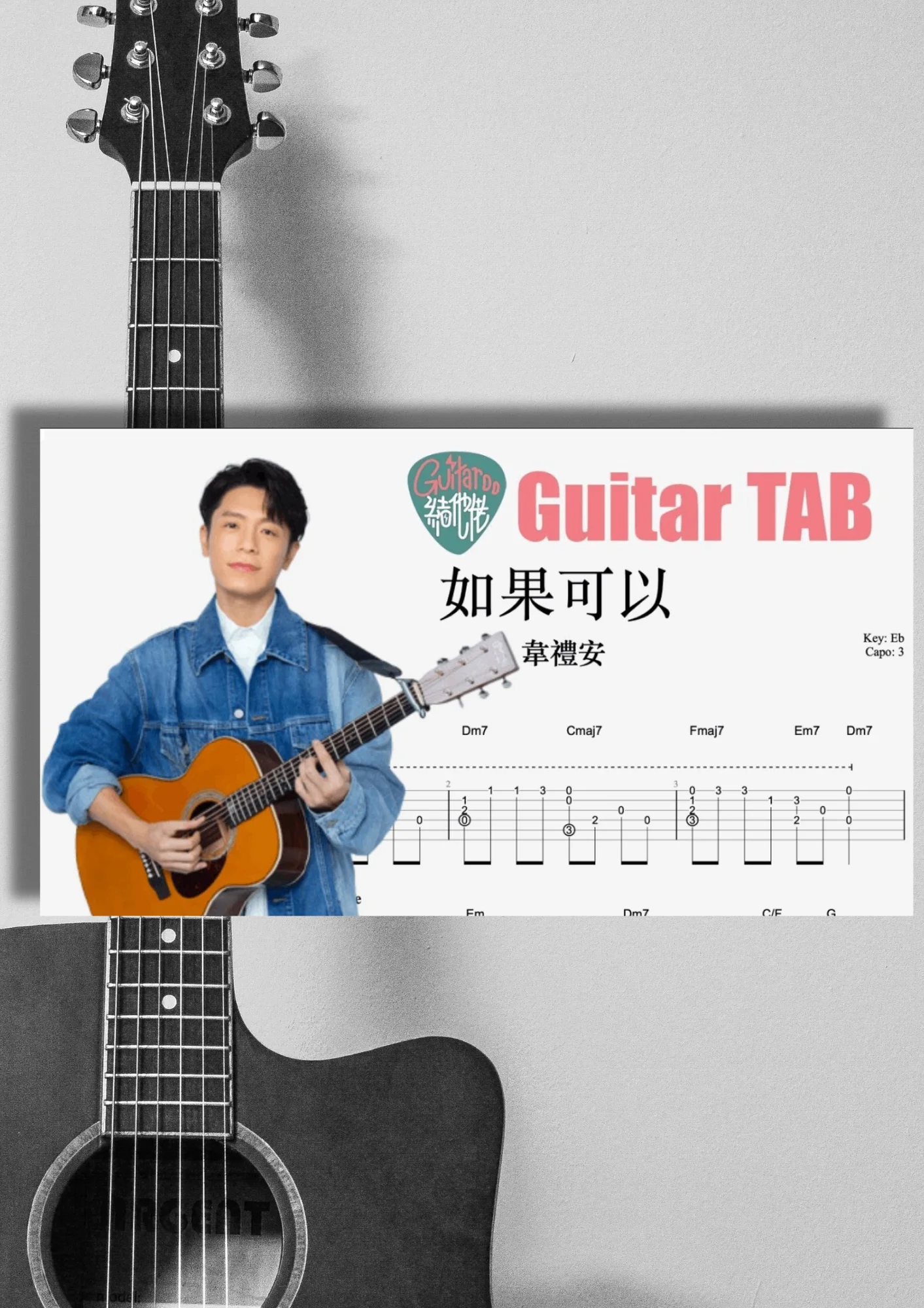 如果可以 - 電影「月老」主題曲 - WeiBird by Guitaroohk