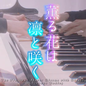The Fragrant Flower Blooms with Dignity Insert Songs Piano Songbook