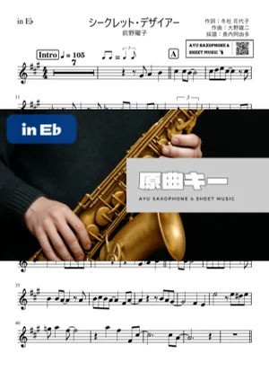 シークレット・デザイアー in E♭ - 前野曜子 by Ayu Saxophone & Sheet Music