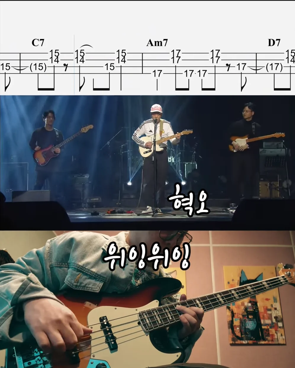 위잉위잉 - HYUKOH (코드 첨부/원곡의 기타라인 참조하여 베이스 컴핑) by Super Bass