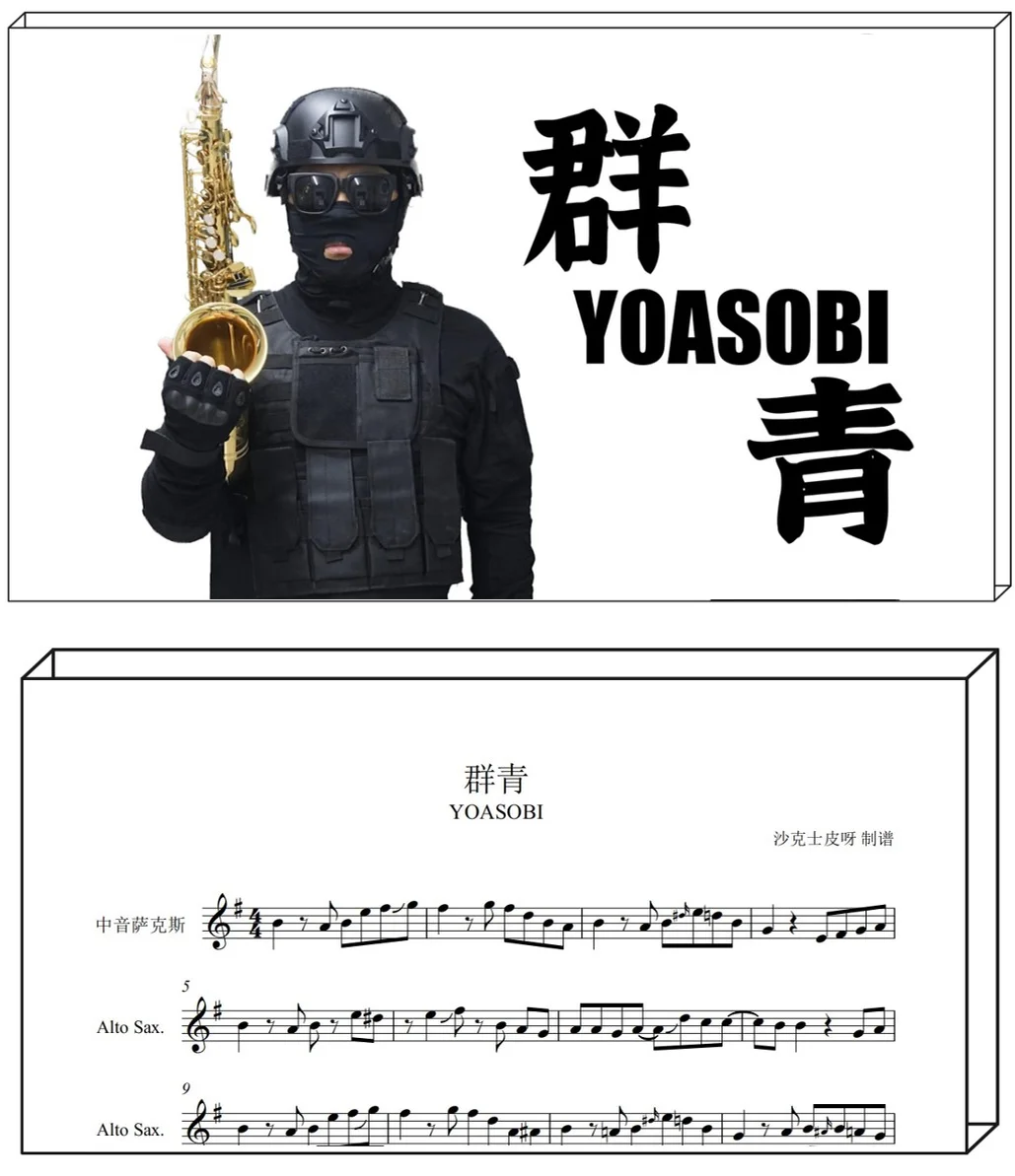 Blue - YOASOBI by 沙克士皮呀