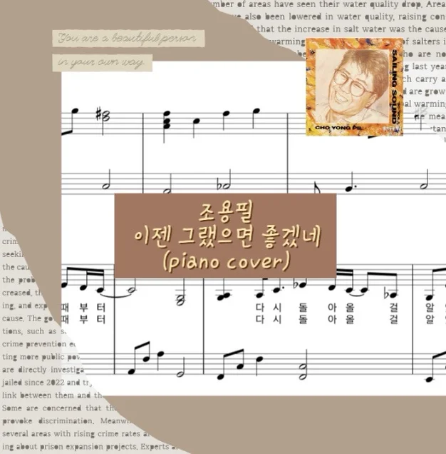 I hope it would be that way now - Cho Yong Pil (Lyrics / Normal ver.) by dduddu piano (뚜뚜피아노)
