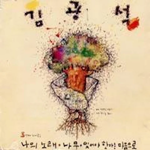 나무