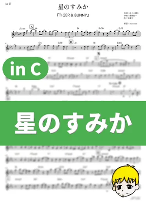 Hoshi no Sumika - Aobozu (Tiger & Bunny / in C) by muta-sax