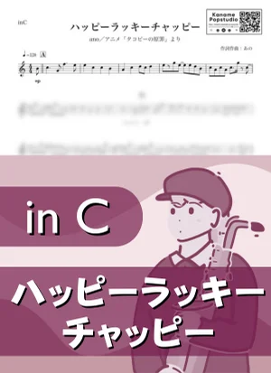 ハッピーラッキーチャッピー ( inC / タコピーの原罪 / あの ) - ano by Kaname@Popstudio