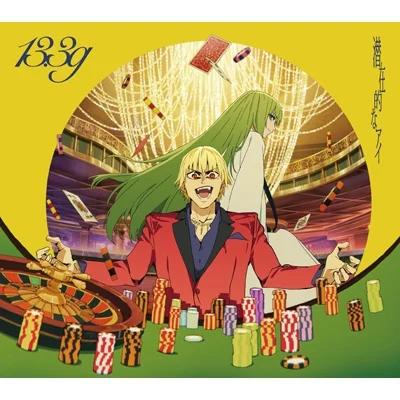 潜在的なアイ - 13.3g (TV Size) by SnapeGuitar