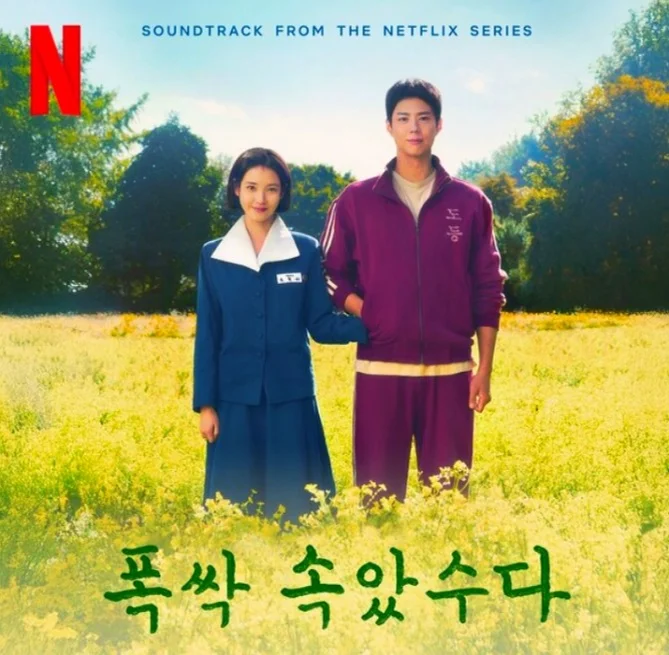 산골 소년의 사랑이야기 (폭싹 속았수다 OST) by 망고나무