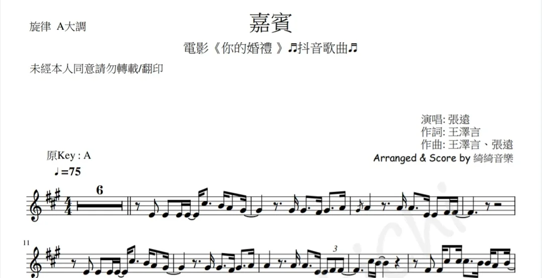 嘉賓 - [電影~你的婚禮] 張遠 (in  A  Flute/Violin Melody) by 綺綺音樂 MusicChiChi