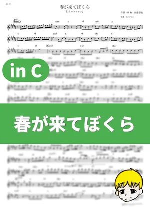 Haru ga Kite Bokura - UNISON SQUARE GARDEN (March Comes In Like a Lion 2nd Season / in C) by muta-sax