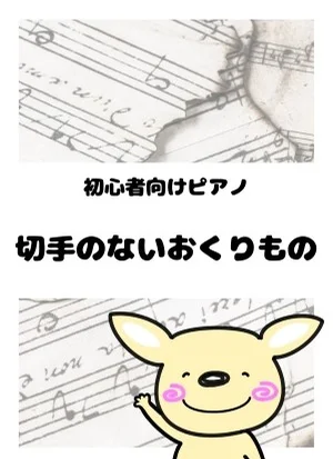 切手のないおくりもの by がるーのぽっけ