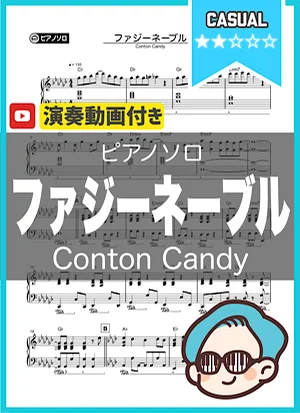 ファジーネーブル - ContonCandy by シータピアノ