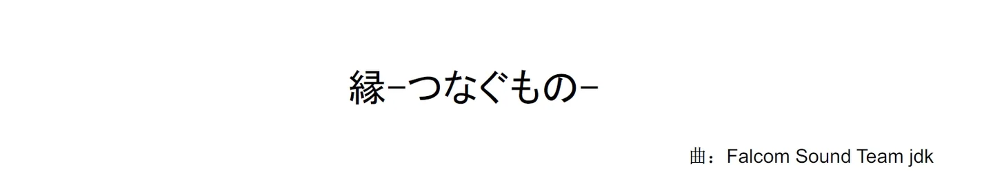 Trails of Cold Steel 4“縁 つなぐもの” - Falcom Sound Team jdk (扒谱) by 君之光