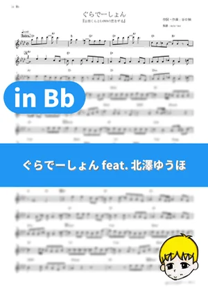 Gradation - KANA-BOON feat. Yuuho Kitazawa (My Love Story with Yamada-kun at Lv999 / in Bb) by muta-sax