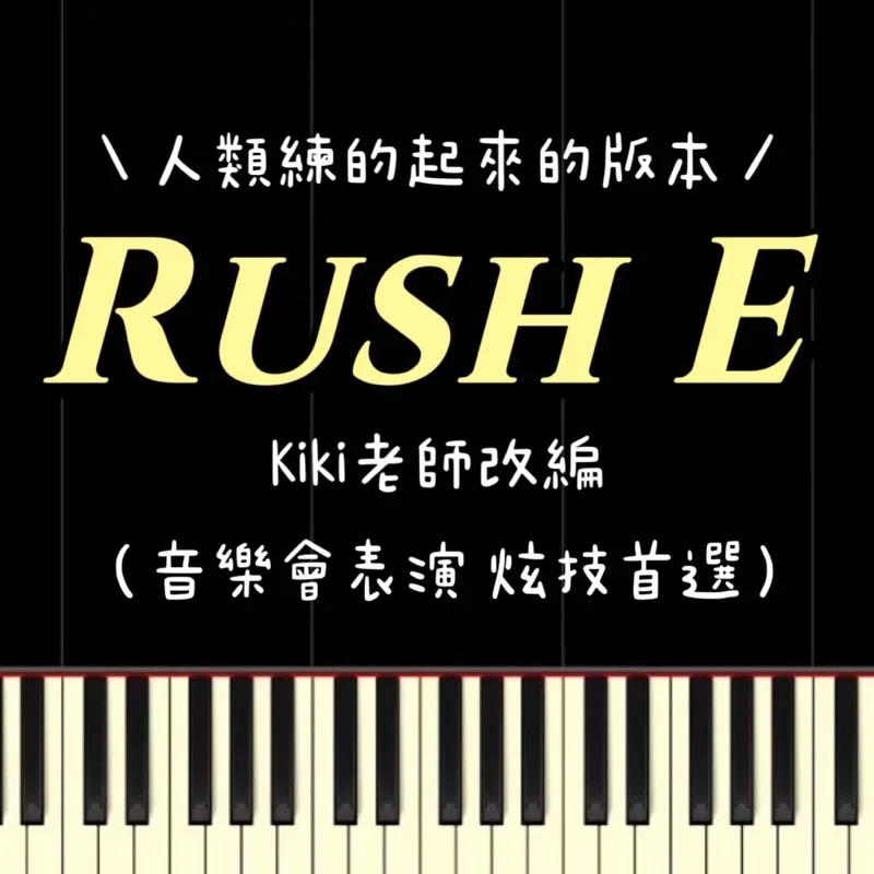 Rush E - Sheet Music Boss by Kiki NC Hsieh