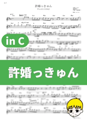 Iinazukkyun - ano (Ranma ½ (2024) / in C) by muta-sax