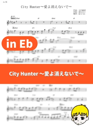 CITY HUNTER~Ai yo kienaide - Kahoru Kohiruimaki (City Hunter / in Eb) by muta-sax