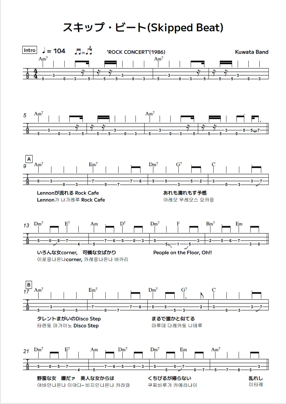 スキップ・ビート(Skipped Beat) - Kuwata Band by 김미(Kimme)