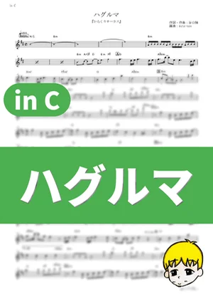 Haguruma - KANA-BOON (Karakuri Circus / in C) by muta-sax